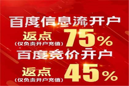 百度信息流开户经验谈：从零到一的成长案例